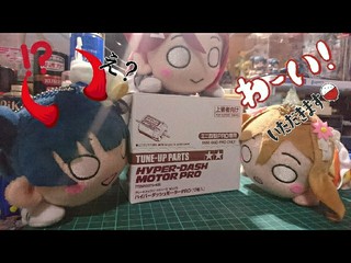 ハイパーダッシュモーター1box(12個入り)