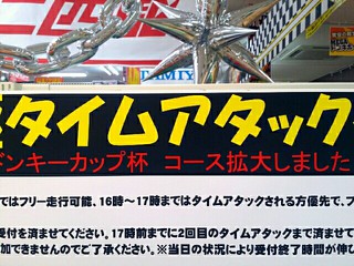 タイムアタック 3月25日 メガドンキホーテいわき店
