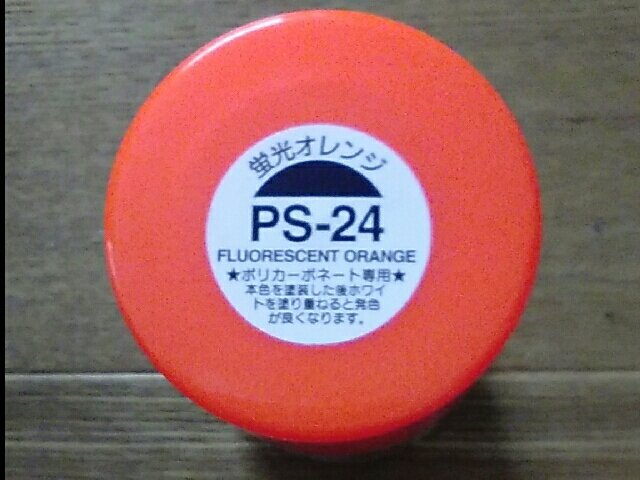 PS 24　蛍光オレンジ