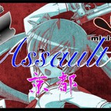 強襲科-Assault-