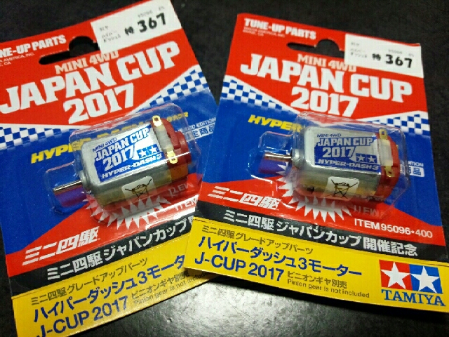 ハイパーダッシュ３　J-cup 2017