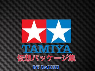 仮想パッケージ集 〜もしも自分のマシンが発売されたなら〜