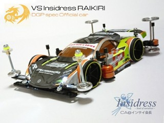VS インサイライキリ DGP spec オフィシャルカー