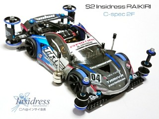 S2インサイライキリ C-spec2 F