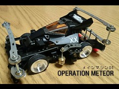 メインマシン001:OPERATION METEOR