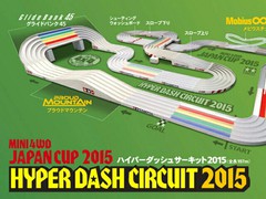J-CUP2015ハイパーダッシュサーキット