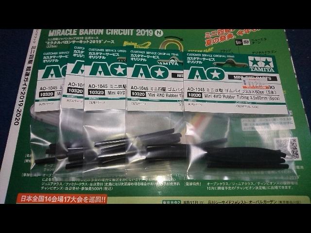 ミニ四駆 ゴムパイプ3.5×60mm(５本)