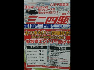 10/20コジマ八王子高倉店ノーマルモーターレース
