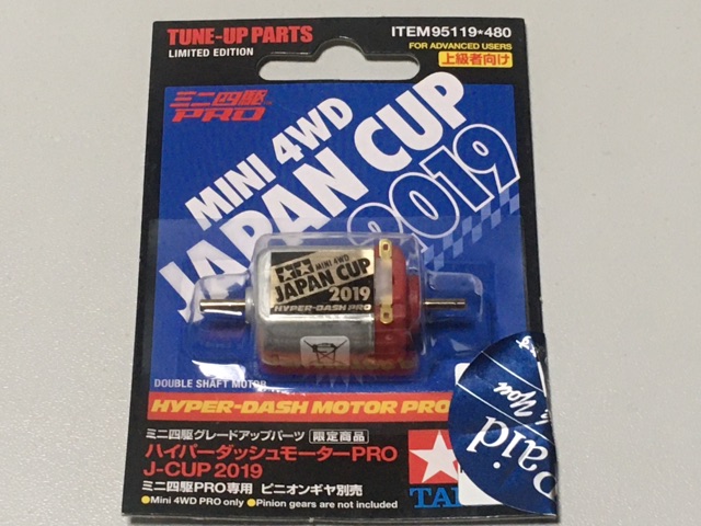 ITEM 95119 ハイパーダッシュモーターPRO J-CUP 2019