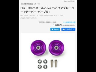 パーツ新製品
