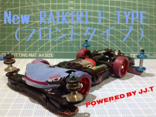 New RAIKIRI F-TYPE (フロントタイプ)