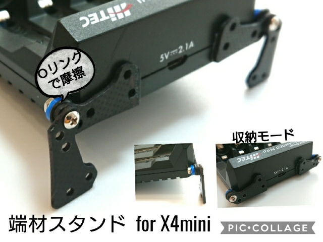 端材スタンド for X4mini
