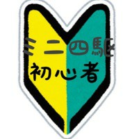 TEAM ミニ四駆初心者kidsの会