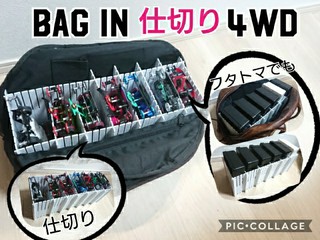 Bag In 仕切り 4wd