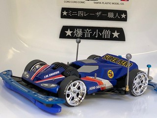 公式レース用 シャコタン★エアロソリチュード製作中