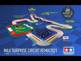 ジャパンカップ2021マックスサプライズサーキットリミックス