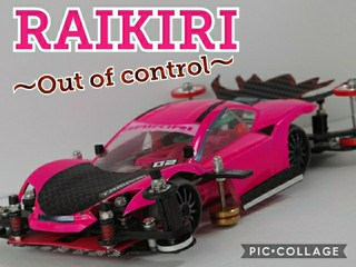 RAIKIRI～Out of control～