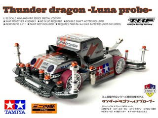 Thunder dragon -Luna probe-