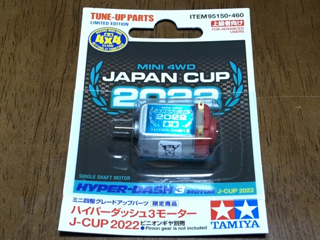 ITEM 95150 ハイパーダッシュ3 J-CUP 2022