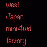 西日本ミニ四駆製作所　WJMF