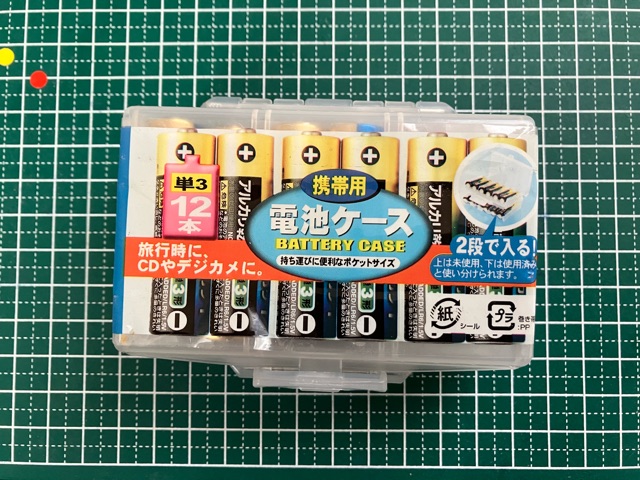 携帯用電池ケース