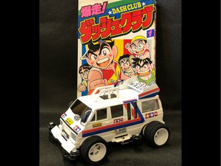 ダッシュワゴン高速タイプ