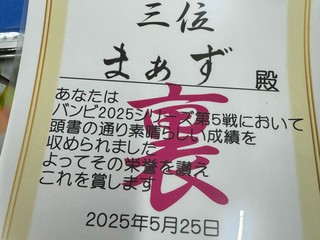 バンビ大宇陀