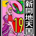 イワシ太郎