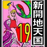 イワシ太郎