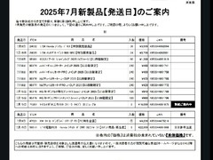7月の新製品