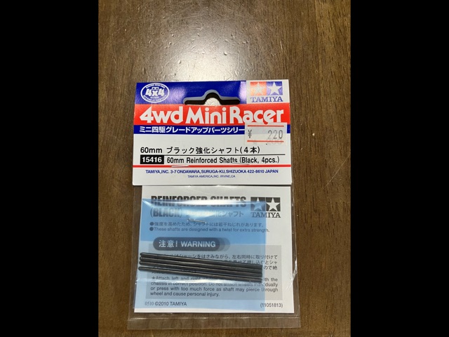 60mm ブラック強化シャフト(4本)