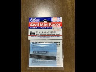 60mm ブラック強化シャフト(4本)