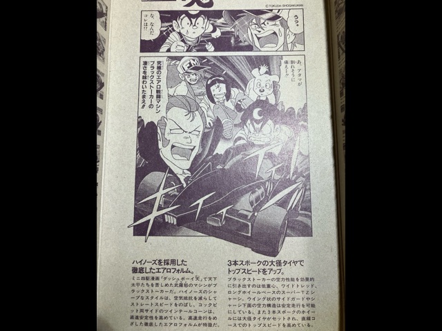 スーパーミニ四駆シリーズNO.9ブラックストーカーの箱裏漫画