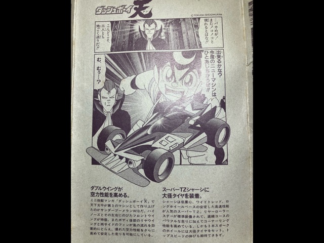 スーパーミニ四駆シリーズNO.10サンダーブーメランW10の箱裏漫画