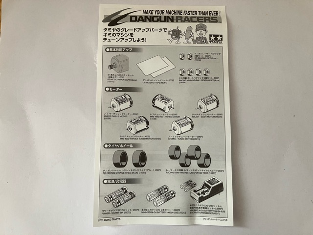 ダンガンレーサーGUP表
