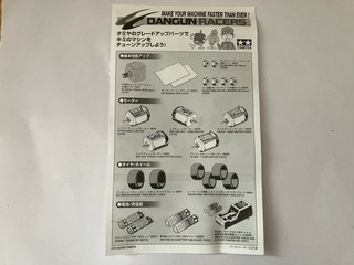 ダンガンレーサーGUP表