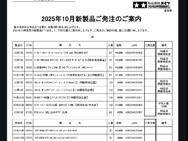 10月新製品