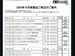 10月新製品