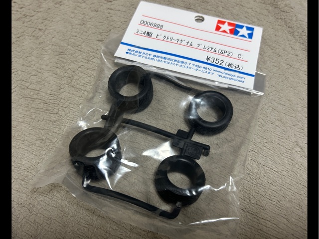 ビクトリーマグナム タイヤ