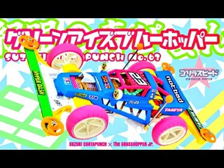 グリーンアイズブルーホッパー(緑眼の青ぴょん)