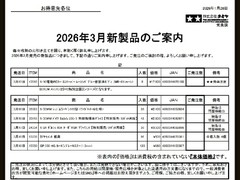3月の新製品