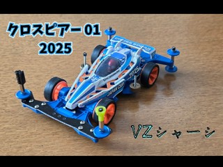 クロスピアー01ジャパンカップ2025