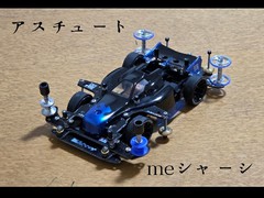 アスチュート