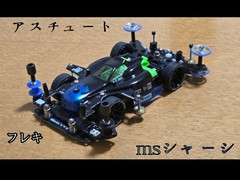 アスチュート
